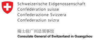 Consulate General of Switzerland in Guangzhou